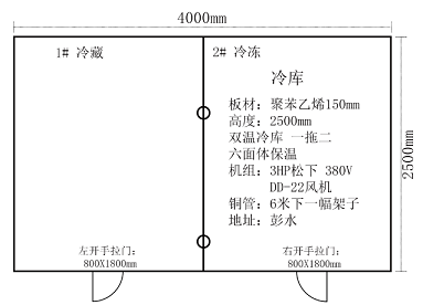 重庆彭水13平米学校食堂双温库案列