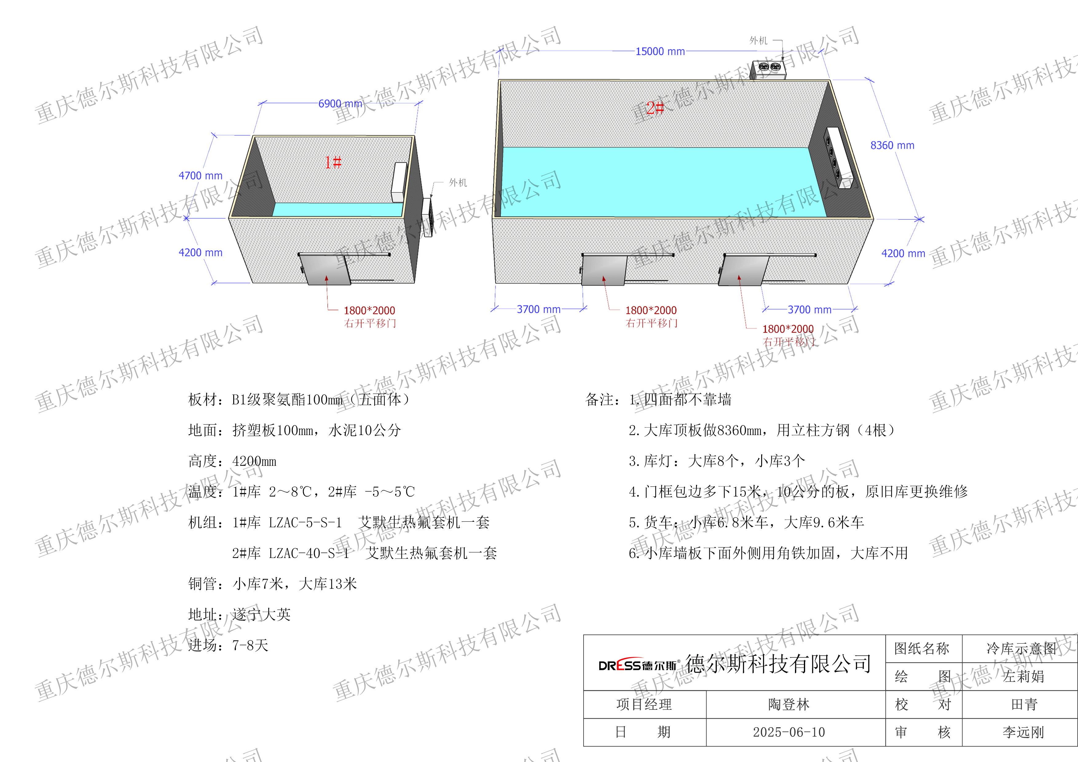 四川遂宁650立方保鲜库案例