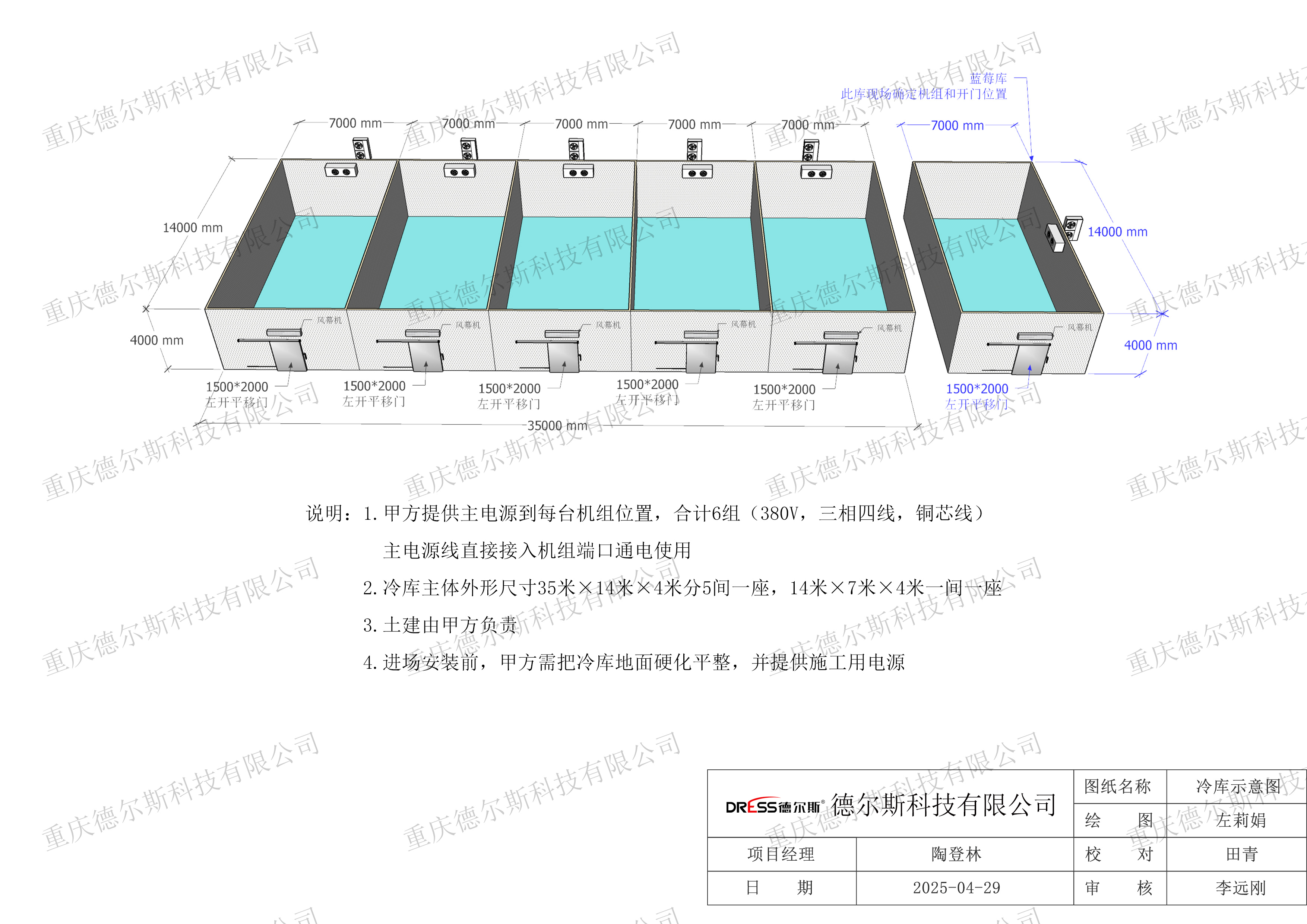 湖北襄阳3000立方保鲜冷库案例