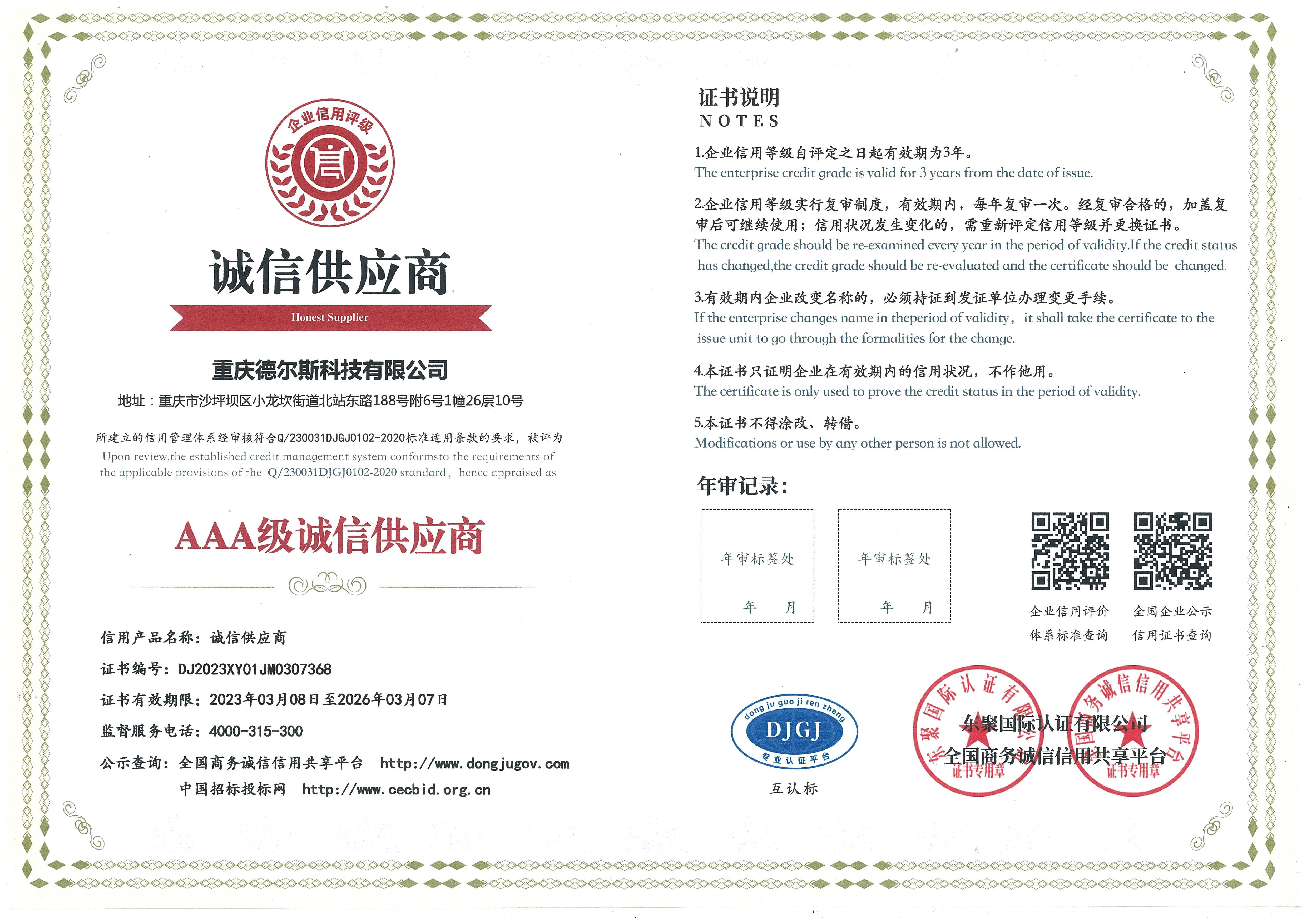 诚信供应商.jpg
