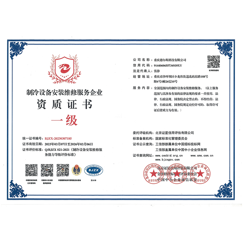 制冷设备安装证书一级