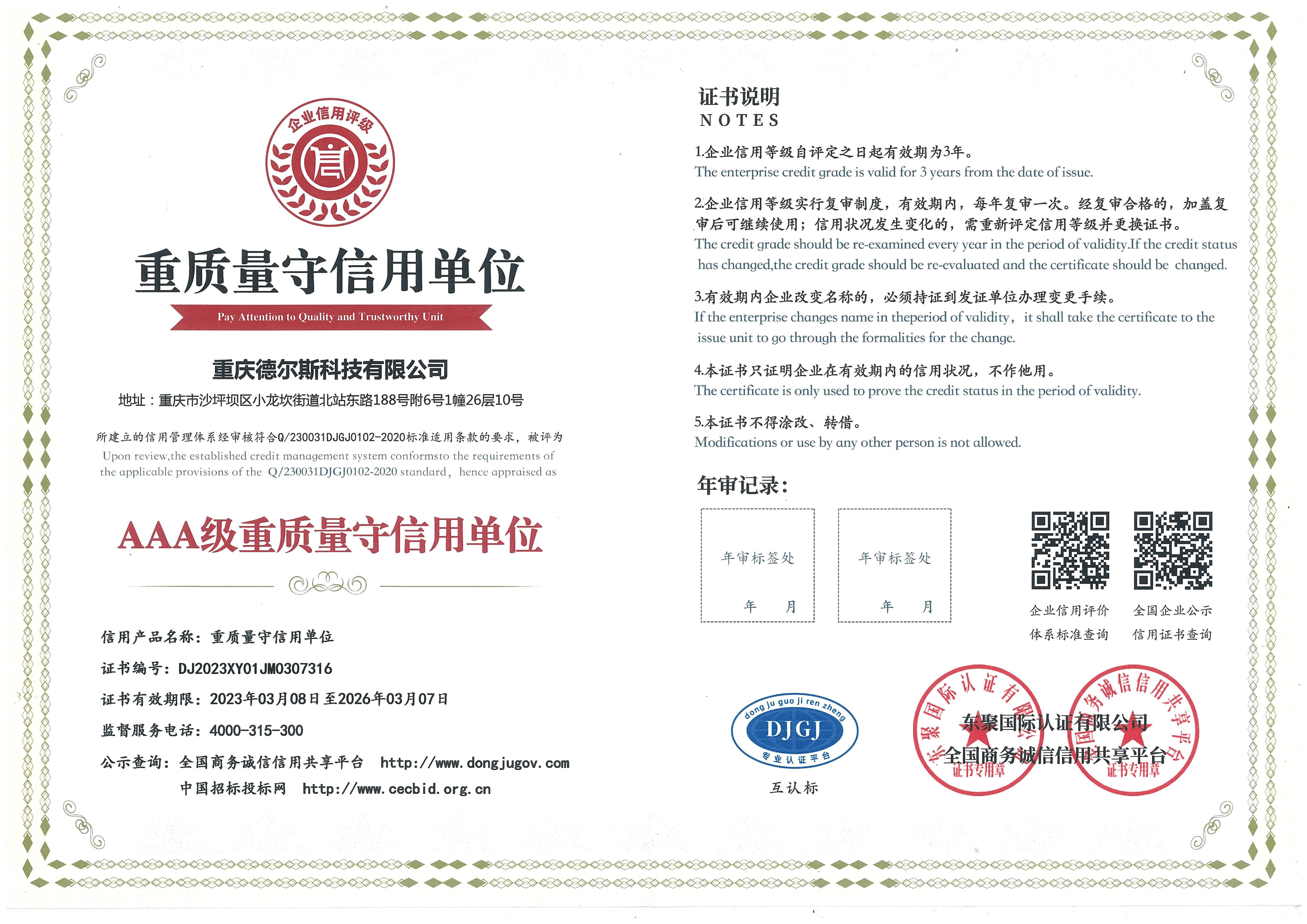 重质量守信用.jpg