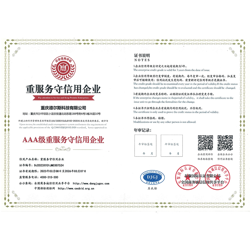 AAA级重服务守信用企业