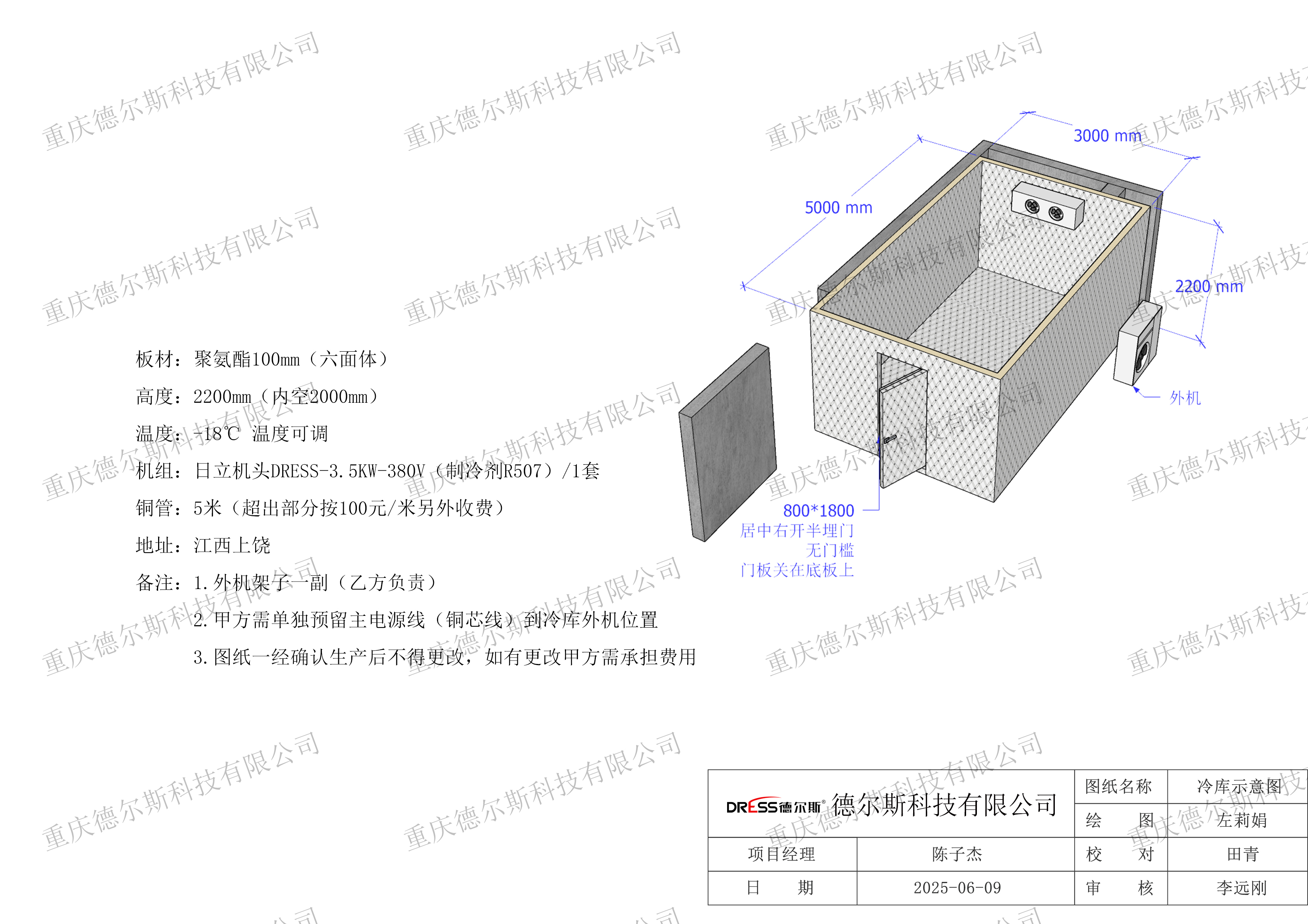 江西上饶33立方冻品果酱库