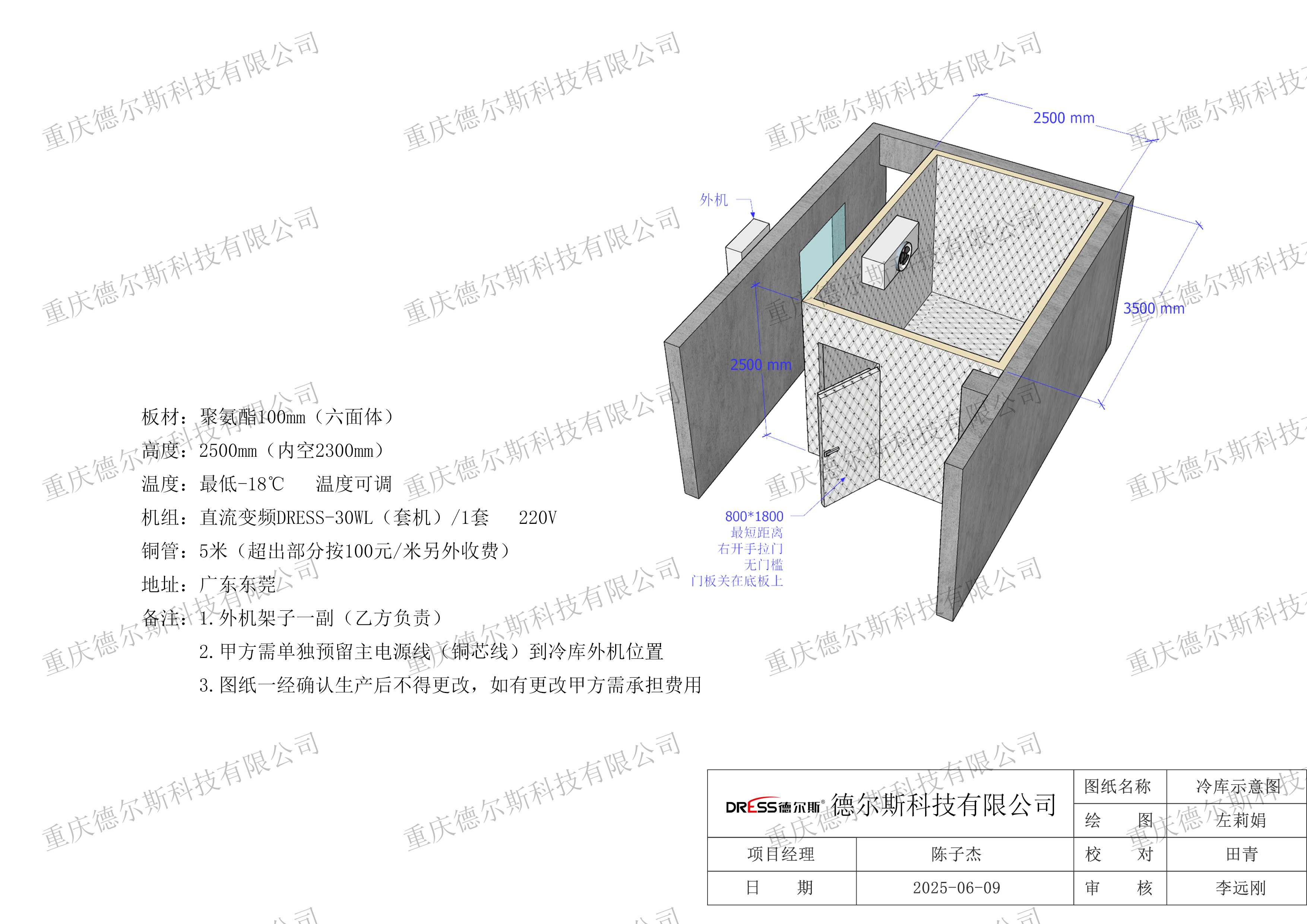 广东东莞冻品配送站21立方冷冻库