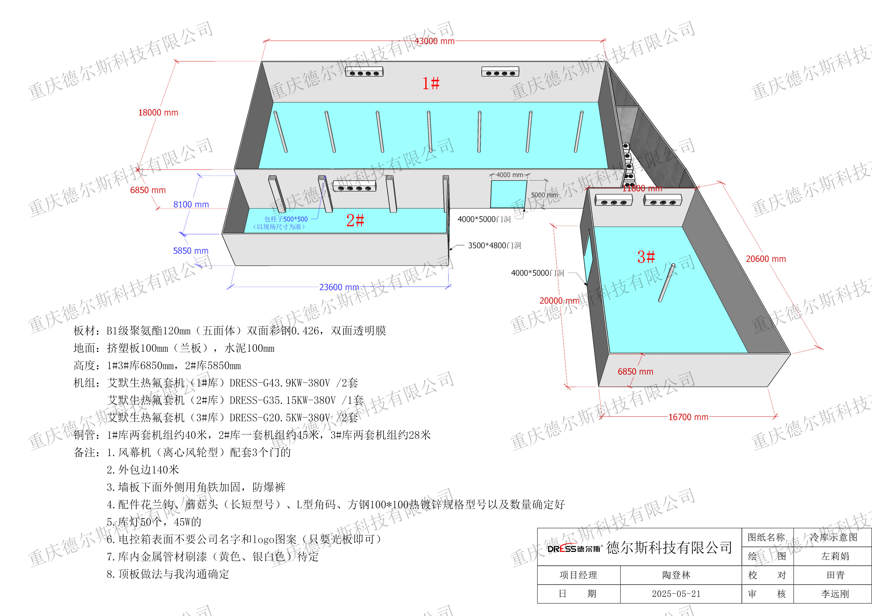 四川乐山夹江县,冷链用大型冷库