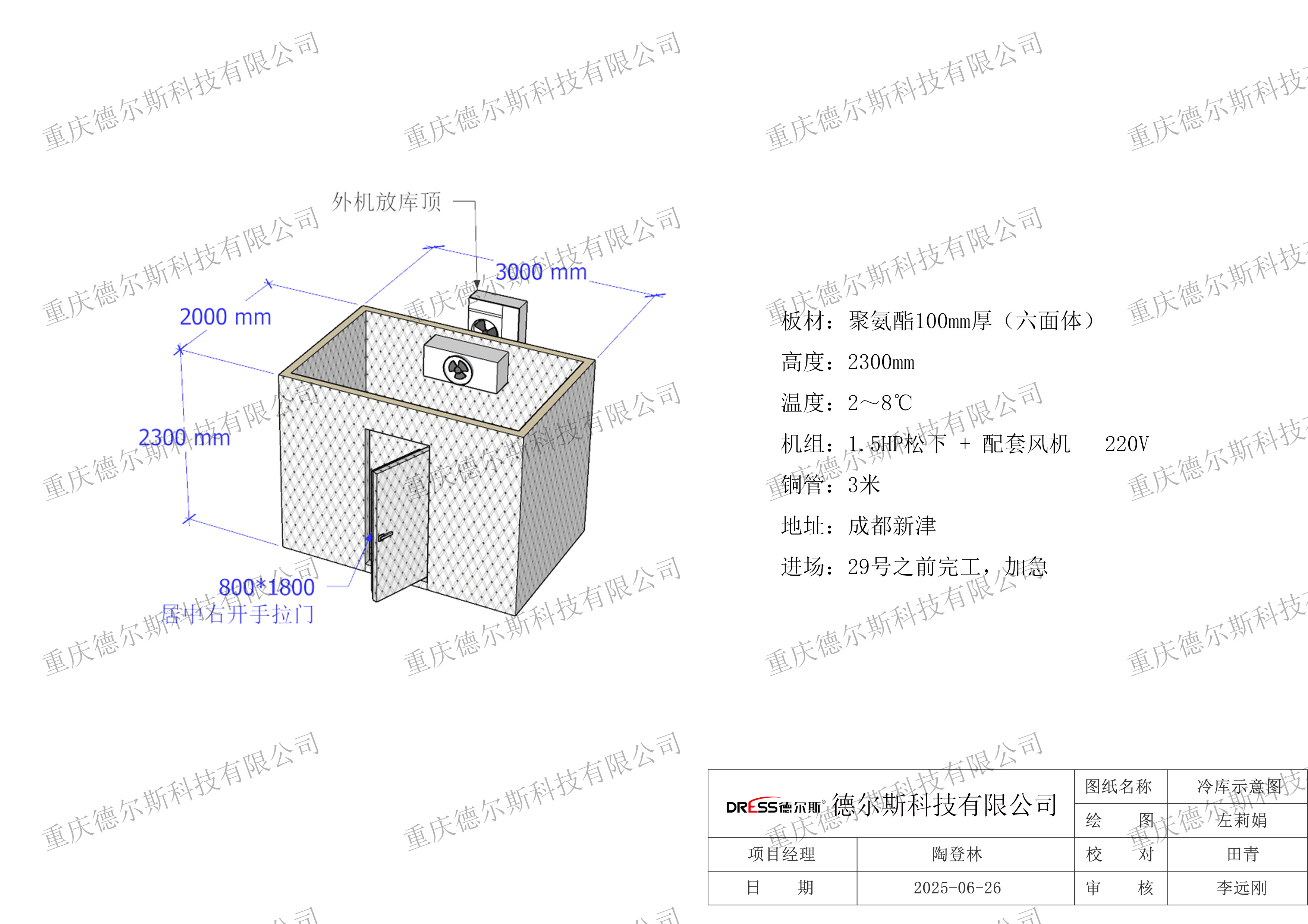 成都6平方保鲜库