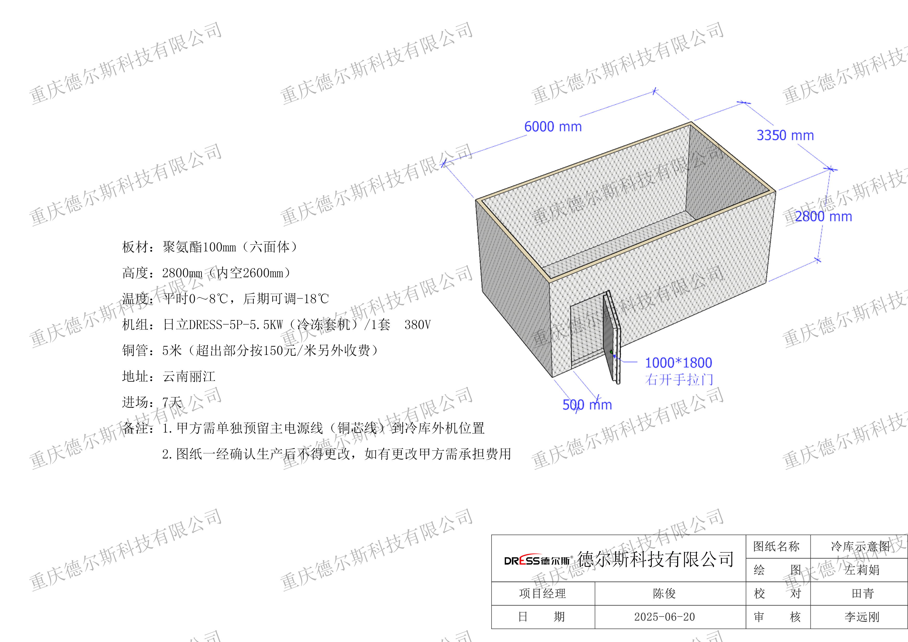丽江18平方小型冷库