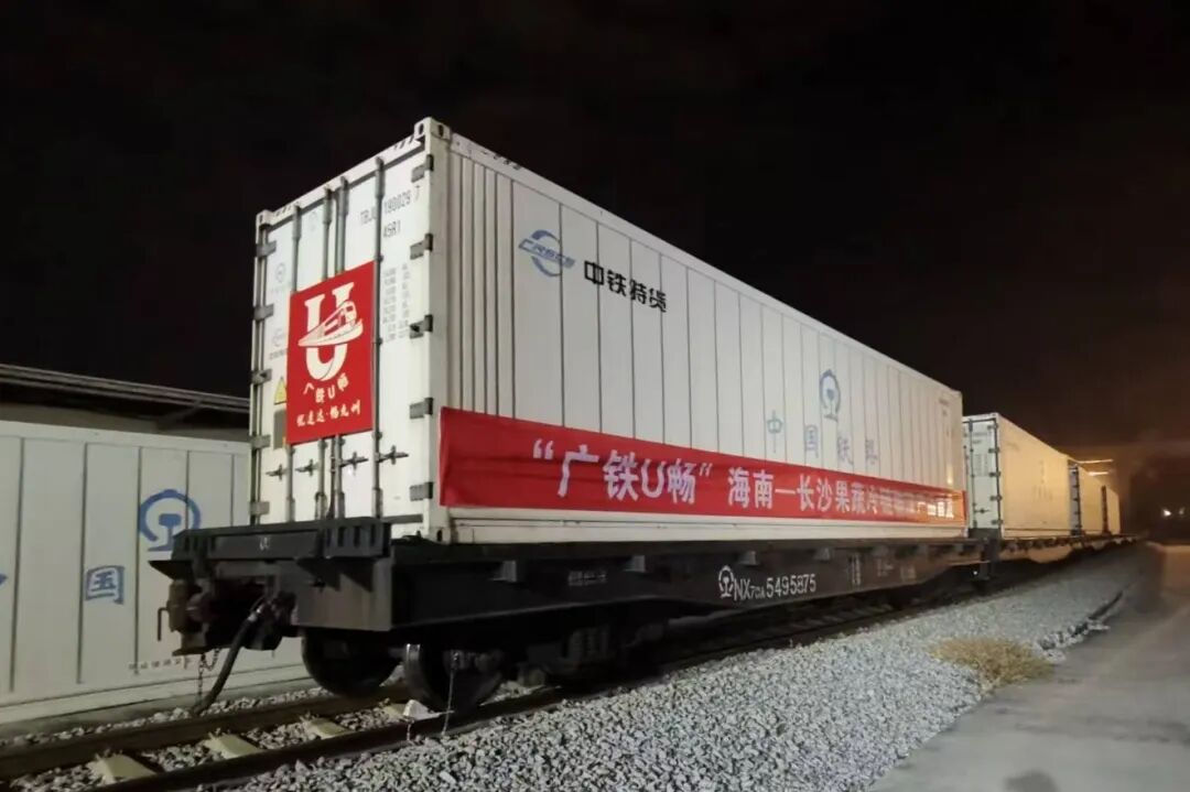 “海南—长沙北”铁路冷链1.jpg