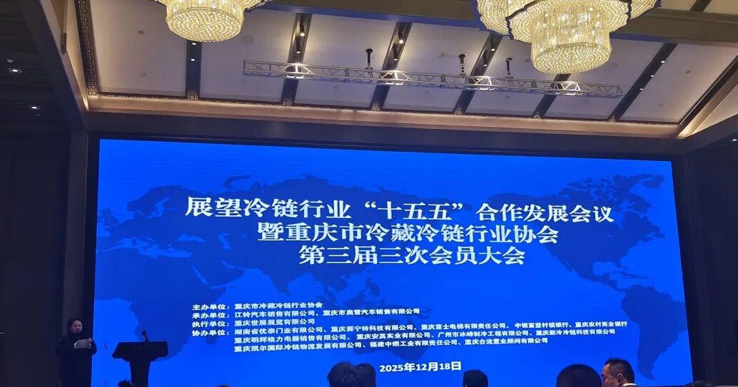 重庆冷链行业盛会举行1.jpg