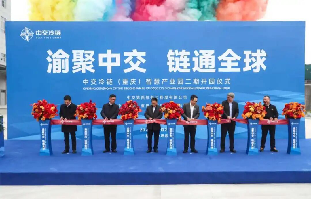 中交冷链（重庆）智慧产业园二期举行开园仪式１.jpg