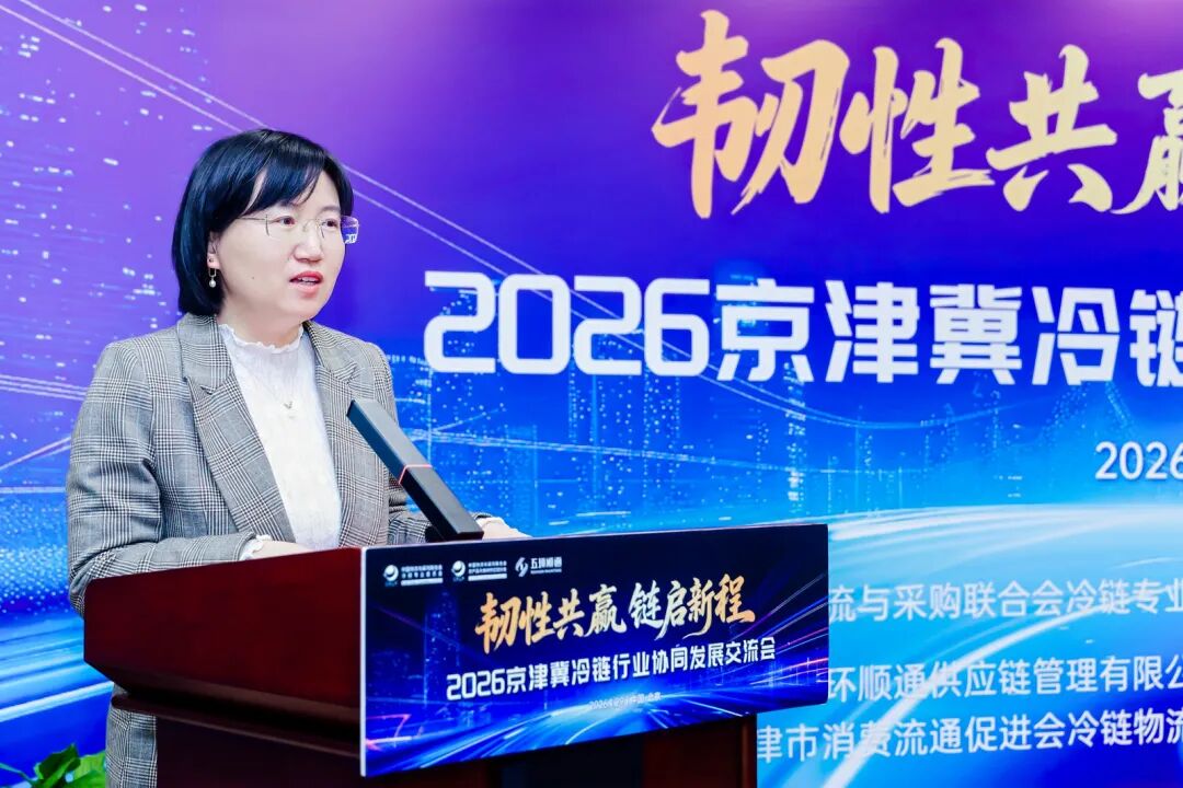 2026京津冀行业协同发展交流会2.jpg