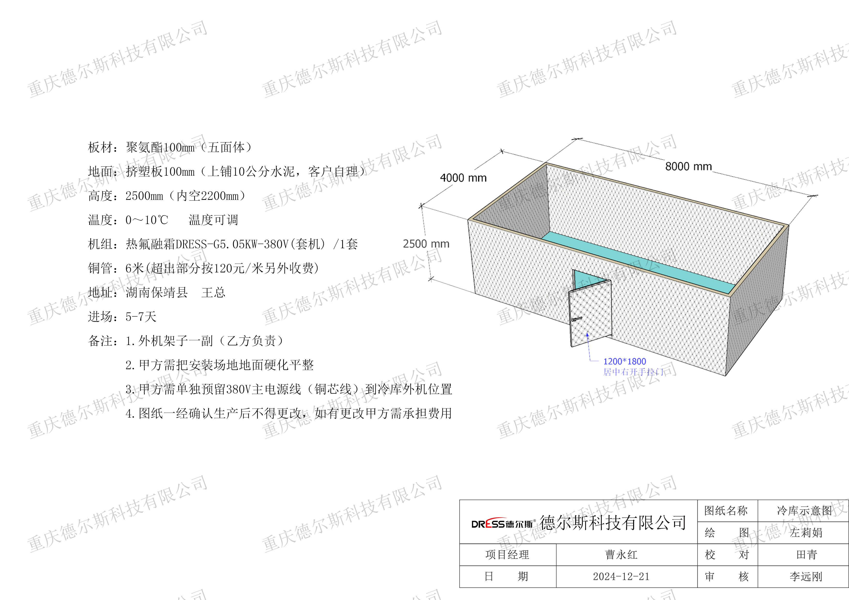 湖南保靖80立方保鲜库案列